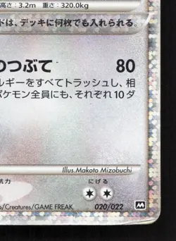 Arceus 020/022 Movie Random Pack MP Japanese Pokemon Card TCG - Image 5