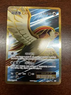 MINT Pidgeot EX Full Art Secret Rare Holo 109/100 CP6 Korean Pokemon Card - Image 1