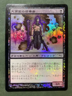 1x Foil Disciple of the Vault (62) Mirrodin NM FOIL JAPANESE - Image 1