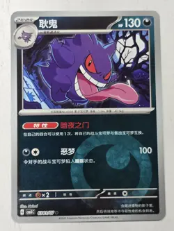 Pokemon TCG Gengar Energy Holo 0301/07 Gem Pack Vol 3 S-Chinese CBB3C - Image 1