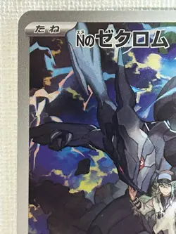 N's Zekrom AR 210/193 M2a MEGA Dream ex Pokemon Card Japanese MEGA (Near Mint) - Image 2