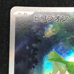 Virizion AR 095/086 NM SV11W White Flare Pokemon Card Game Japanese - Image 3