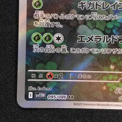 Virizion AR 095/086 NM SV11W White Flare Pokemon Card Game Japanese - Image 5