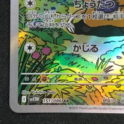 Patrat AR 151/086 NM SV11W White Flare Pokemon Card Game Japanese - Image 5