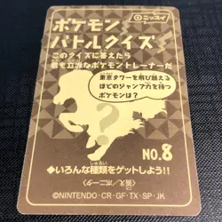 Pokemon Card - Nissui Battle Seal Sticker - Nintendo No.8 Charmander #0730 Mint - Image 3