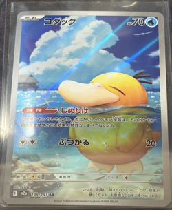 2025 Near Mint Pokemon Psyduck 199/193 AR MEGA Dream ex Japanese M2a - Image 1