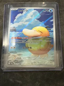 2025 Near Mint Pokemon Psyduck 199/193 AR MEGA Dream ex Japanese M2a - Image 2