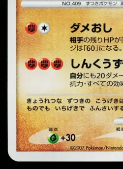 RAMPARDOS DPBP#468 SECRET OF THE LAKES JAPANESE POKEMON TCG - Image 4
