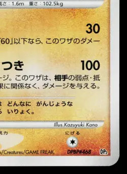 RAMPARDOS DPBP#468 SECRET OF THE LAKES JAPANESE POKEMON TCG - Image 5