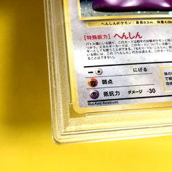 Pokemon Card Japanese【Ditto】PSA8 No.132 Fossil Set Old Back Holo Rare Nintendo - Image 5