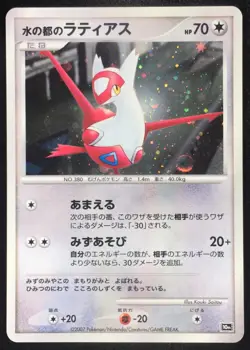 Latias Holo 10th Movie Promo 2007 Japanese Pokemon Card Nintendo From Japan - Image 1
