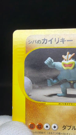 (MP/HP) Bruno's Machamp Ursaring etc. VS Series Japanese Pokemon Card - Image 2