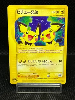 (MP) Pichu Bros. 028/P Guardian Movie Promo 2002 Japanese Pokemon Card - Image 1