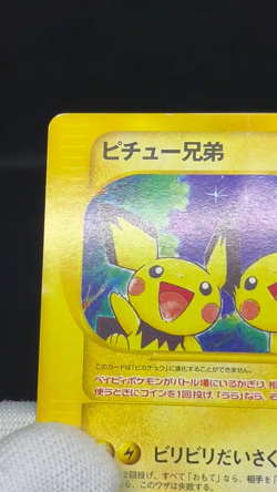 (MP) Pichu Bros. 028/P Guardian Movie Promo 2002 Japanese Pokemon Card - Image 2