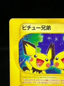 (MP) Pichu Bros. 028/P Guardian Movie Promo 2002 Japanese Pokemon Card - Image 4