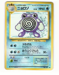 Poliwhirl No. 061 Uncommon 1996 Base Set Pokemon Japanese HP - Image 1