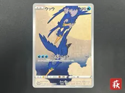 [No Import Duty (US)] Cramorant 226/S-P Japan Post Stamp Box Promo Pokemon card - Image 1