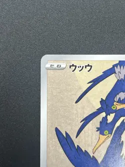 [No Import Duty (US)] Cramorant 226/S-P Japan Post Stamp Box Promo Pokemon card - Image 4