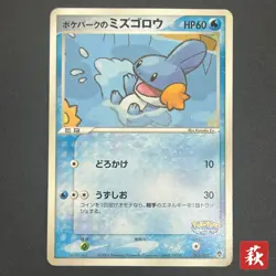 [No Import Duty (US)] Pokepark's Mudkip 003/009 Pokepark Forest Pokemon Card - Image 1