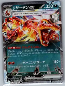 Charizard ex - 066/108 Japanese Ruler of the Black Flame - Pokemon Card - NM - Image 1