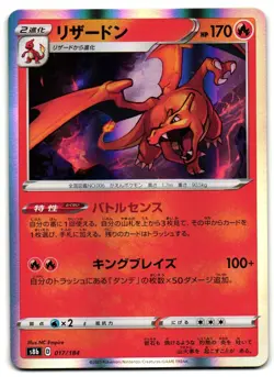 Charizard 017/184 - VMAX Climax Pokemon TCG Japanese - M/LP Card - Image 1