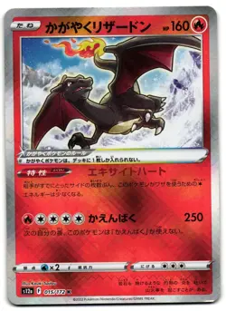 Radiant Charizard 015/172 - VSTAR Universe Pokemon TCG Japanese - M/LP Card - Image 1