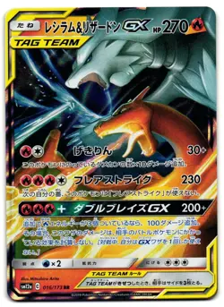 Reshiram & Charizard GX 016/173 - Tag All Stars Pokemon TCG Japanese - M/LP Card - Image 1