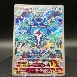 Palafin AR 111/108 SV3 Ruler of the Black Flame Japanese Pokemon Card - Image 1
