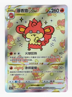 Pokemon TCG Simisear VSTAR SAR CS6aC-155 - Scarlet & Violet Chinese NM - Image 1
