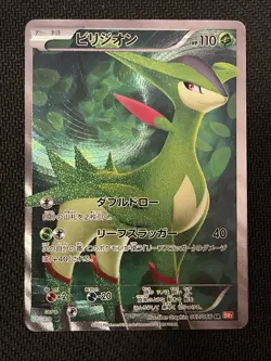 Virizion 067/066 Red Collection Japanese Pokemon Card TCG - Image 1