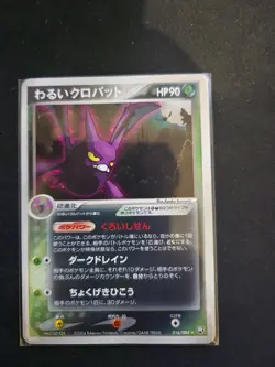 Dark Crobat Holo 16/84 EX Team Rocket Returns - Pokemon Card Japanese LP - Image 1