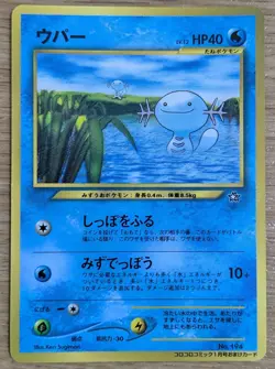 【NM】Wooper Pokemon Card Japanese No.194 Old Back CoroCoro From Japan - Image 1