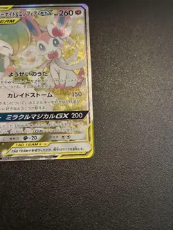 Gardevoir & Sylveon-GX SR Super Rare 061/055 SM9a Pokemon Card Japanese - Image 4