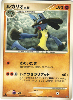 Lucario DP5 Heatran Half Deck 1st Edition Japanese Pokemon Card Near Mint - Image 1