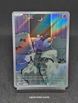 Gothita AR 121/086 White Flare sv11W Pokemon Card Japanese Scarlet & Violet NM - Image 1