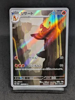 Charmeleon AR 169/165 Pokemon 151 SV2a Japanese Pokemon Card Scarlet & Violet - Image 1