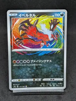 Yveltal 117/190 S4a Shining Fates Shiny Star V Japanese Pokemon Card - Image 1