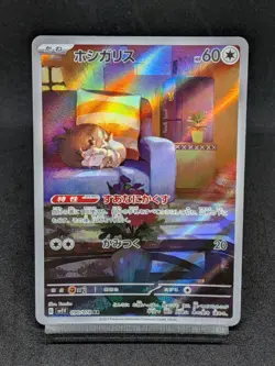Skwovet 090/078 AR SV1V Scarlet & Violet - Violet ex Japanese Pokemon Card - Image 1