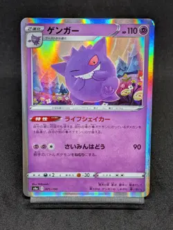 Gengar 071/190 S4a Shining Fates Shiny Star V Japanese Pokemon Cards - Image 1