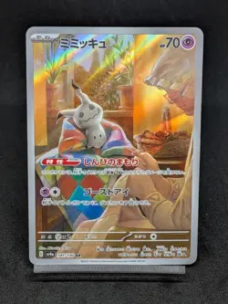 Mimikyu AR 341/190 sv4a Paldean Fates Shiny Treasure ex Japanese Pokemon Card - Image 1