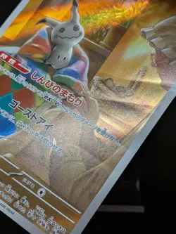 Mimikyu AR 341/190 sv4a Paldean Fates Shiny Treasure ex Japanese Pokemon Card - Image 3