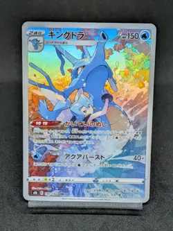 Kingdra CHR 190/184 S8b VMAX Climax - Pokemon Card Japanese - Image 1