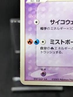 POKEPARK'S LATIAS 005/009 PROMO FOREST POKEMON JAPANESE 2005 - Image 5
