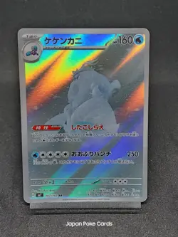 Crabominable AR 107/102 sv7 Stellar Crown Stellar Miracle Japanese Pokemon Card - Image 1