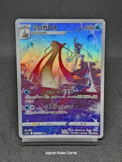 Milotic CHR 070/068 S11a Silver Tempest - Incandescent Arcana Japanese Pokemon - Image 1