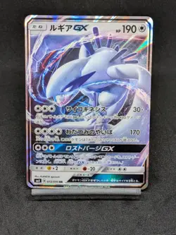 Lugia GX RR 072/095 SM8 Lost Thunder Super Burst Impact Japanese Pokemon Card - Image 1