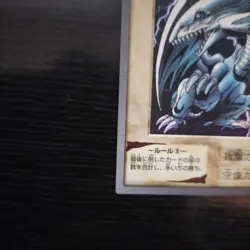 Yu-Gi-Oh! Yugioh Card BANDAI Ver Blue Eyes White Dragon 1999 Japanese - Image 3
