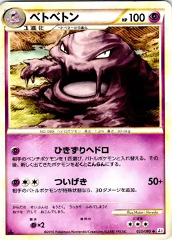 MUK 1ST EDITION 023/080 JAPANESE REVIVING LEGENDS L2 LP - Image 1