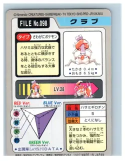 Pokemon Japanese Krabby File No. 098 Bandai Carddass Pocket Monsters - Image 2