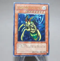 Yu-Gi-Oh Perfectly Ultimate Great Moth DL5-136 Ultimate 2003 VG Japanese n335 - Image 2